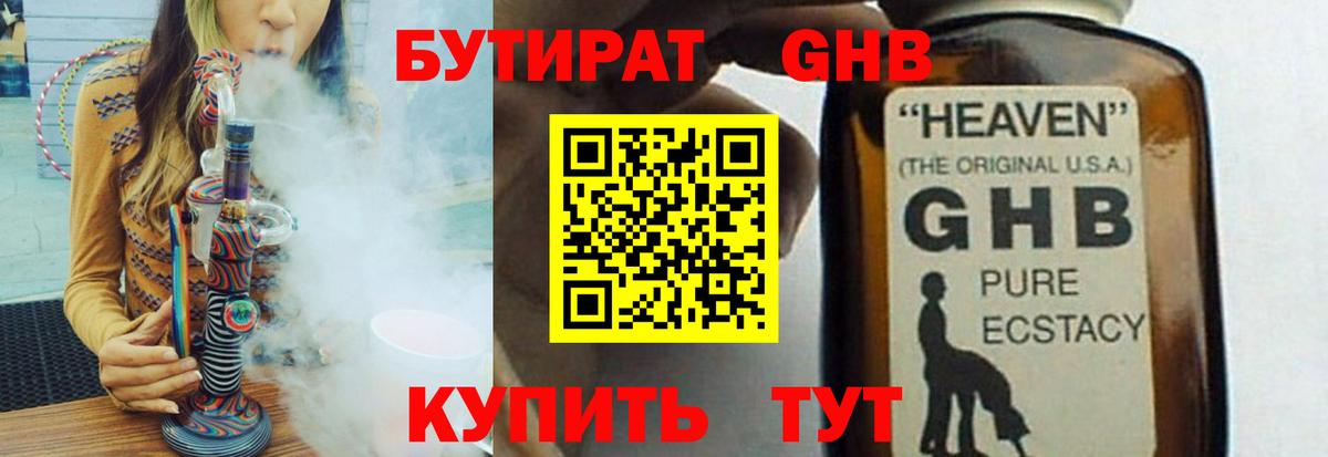 БУТИРАТ  Вход с VPN  Комсомольск-на-Амуре  Бутират бутандиол 