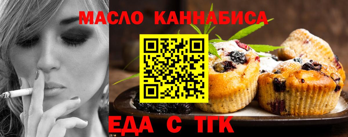 Печенье с ТГК марихуана  Вход с VPN  Комсомольск-на-Амуре 