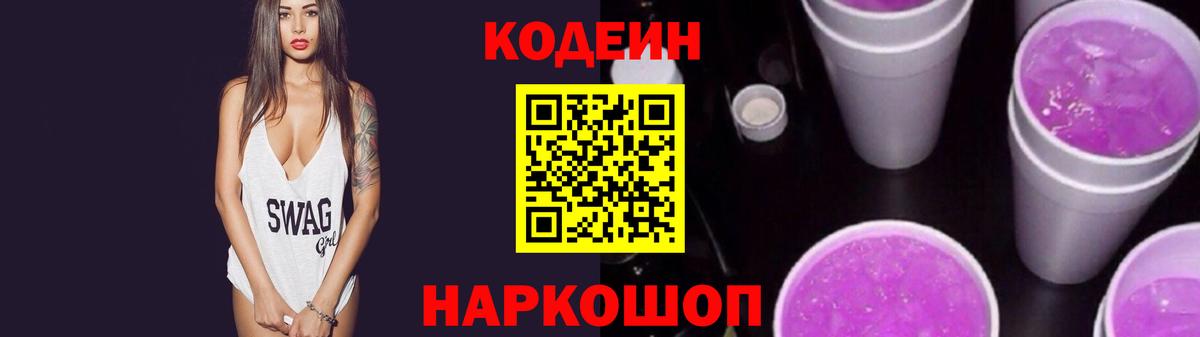 Кодеиновый сироп Lean напиток Lean (лин)  Кодеин напиток Lean (лин)  Комсомольск-на-Амуре  Вход с VPN 