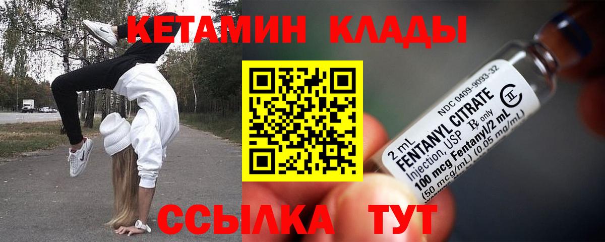 Комсомольск-на-Амуре  КЕТАМИН VHQ  Вход с VPN 