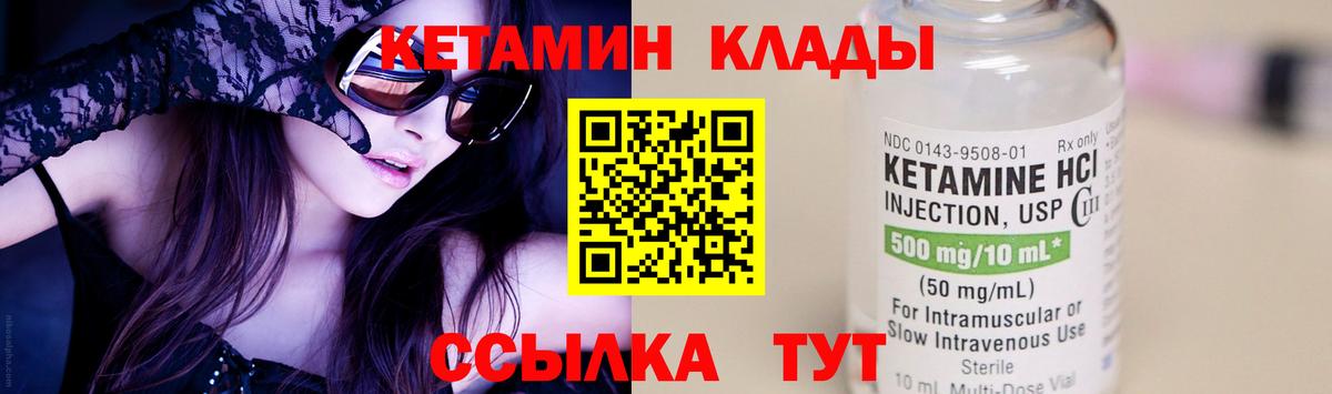 КЕТАМИН VHQ Комсомольск-на-Амуре